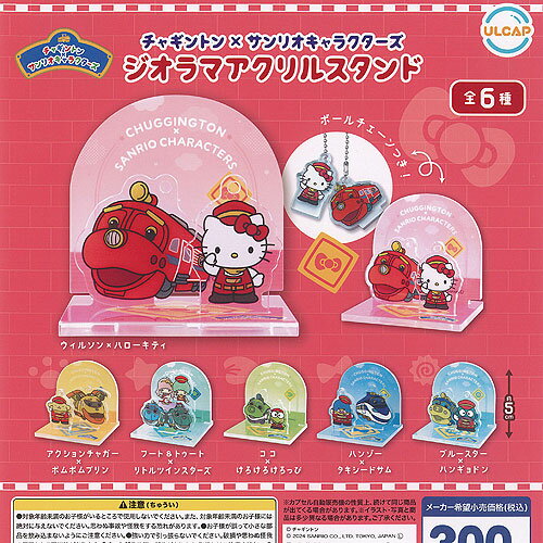 サンリオ ミニジオラマ コレクション 4種類セット サンリオ ミニ