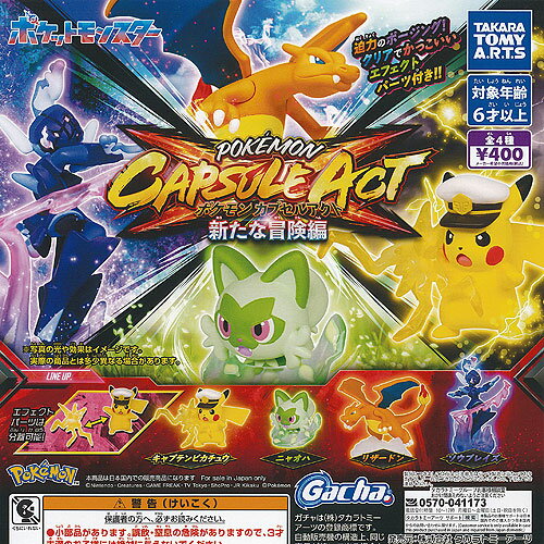 楽天市場】ポケモン カプセルアクトの通販