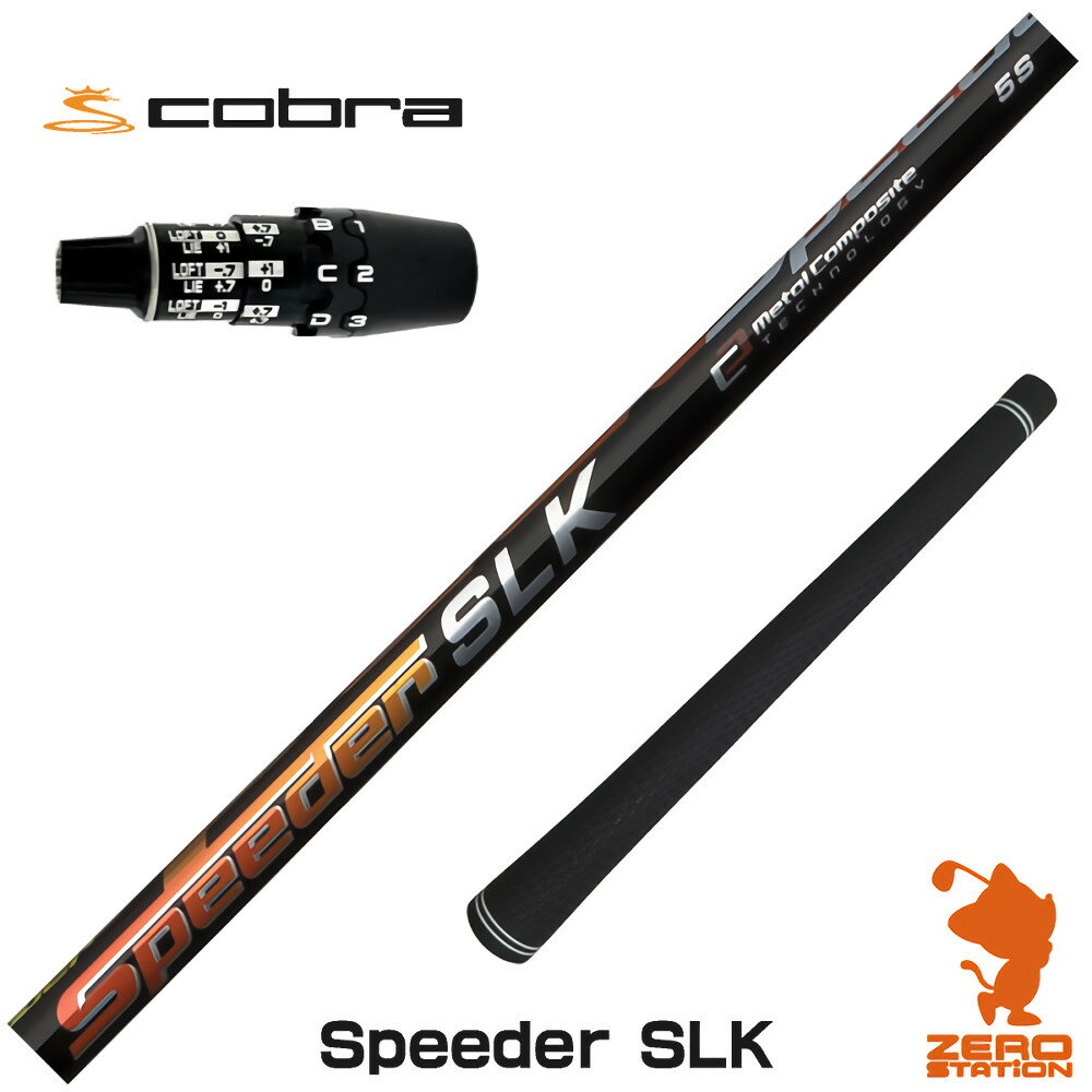 楽天市場】コブラ スリーブ付きシャフト短尺の通販