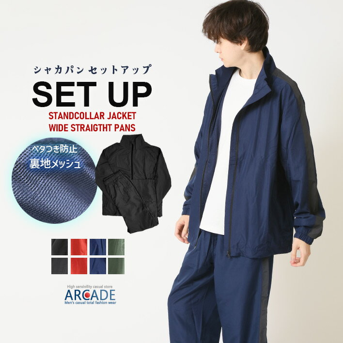 楽天市場】ナイロン セットアップ（メンズファッション）の通販