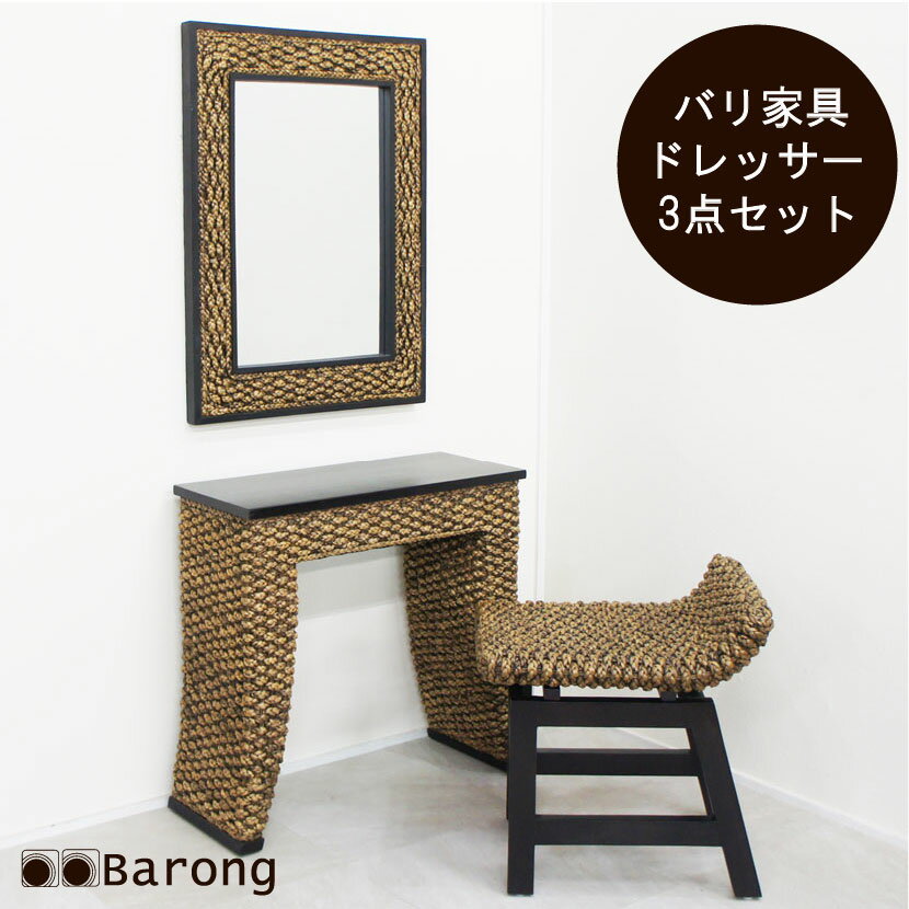 楽天市場】アジアン ラタン（ドレッサー・鏡台｜収納家具
