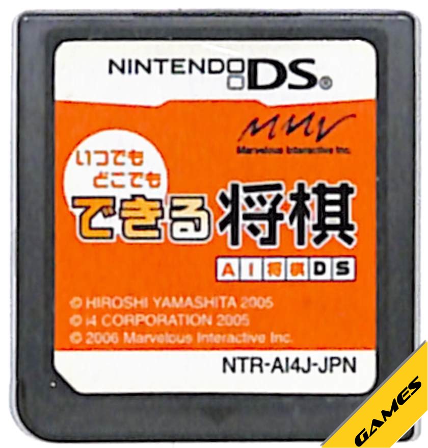 楽天市場】いつでもどこでも できる将棋 AI将棋DSの通販