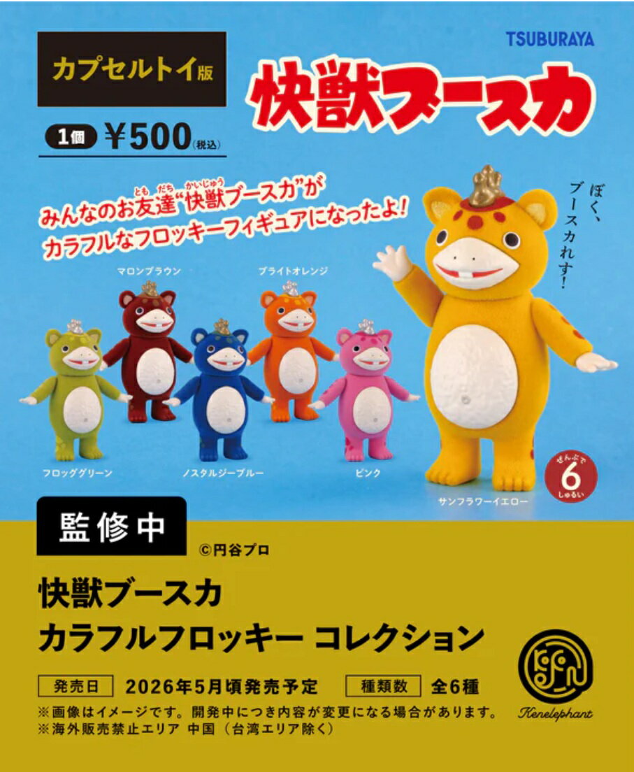 楽天市場】快獣ブースカの通販