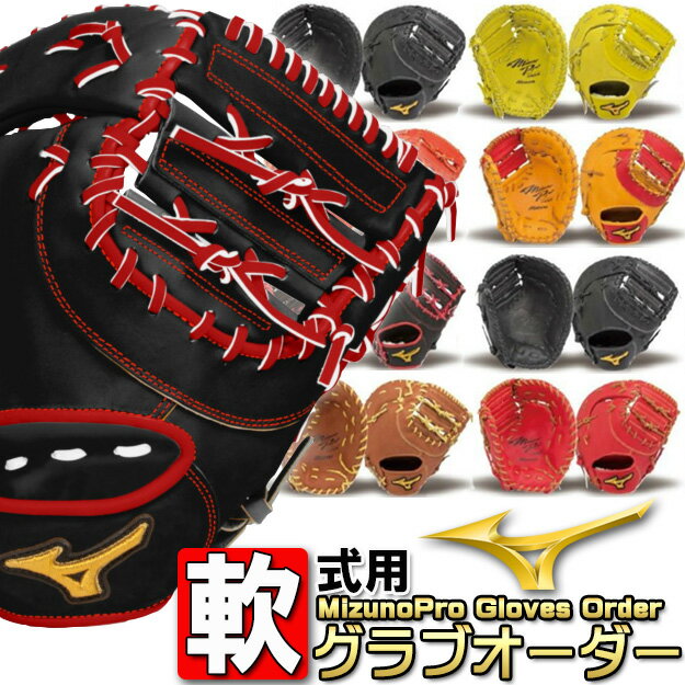 楽天市場】ミズノプロファーストミット軟式の通販