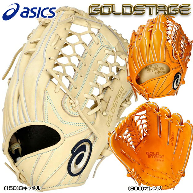 楽天市場】アシックス 硬式 グローブ 外野 用の通販