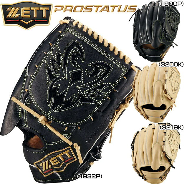 楽天市場】ゼット プロステイタス（用途（野球・ソフトボール用品