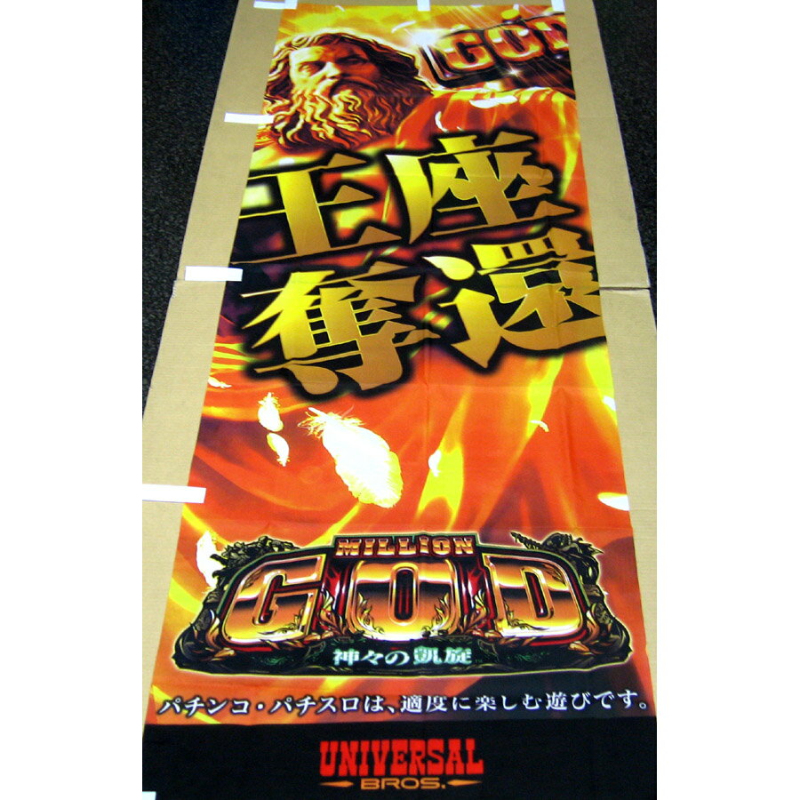 楽天市場】ミリオンゴッド 凱旋の通販