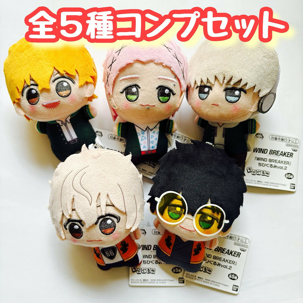 楽天市場】wind breaker」 ちびぐるみ vol.1 (※再販)の通販