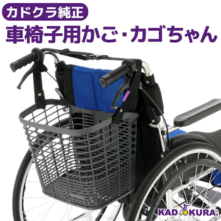 楽天市場】車椅子 買い物かご（介護用品｜医薬品・コンタクト・介護
