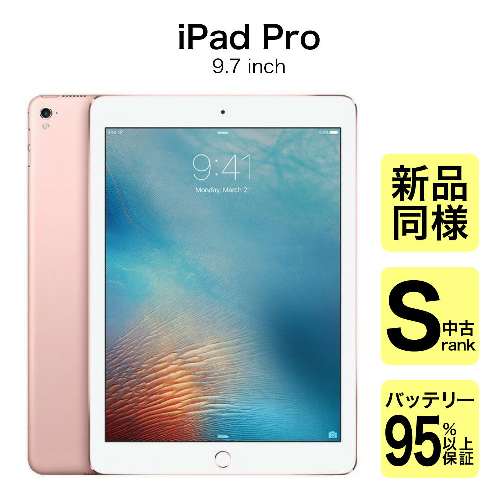 楽天市場】ipad pro 9．7インチ 中古の通販