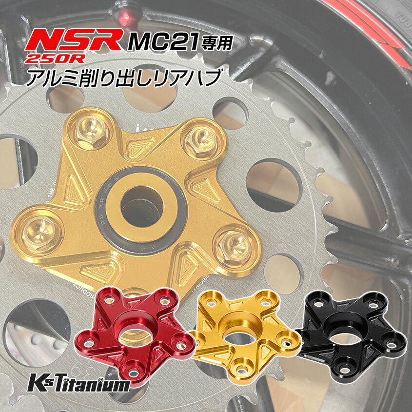 楽天市場】NSR250 MC21 リアホイールの通販