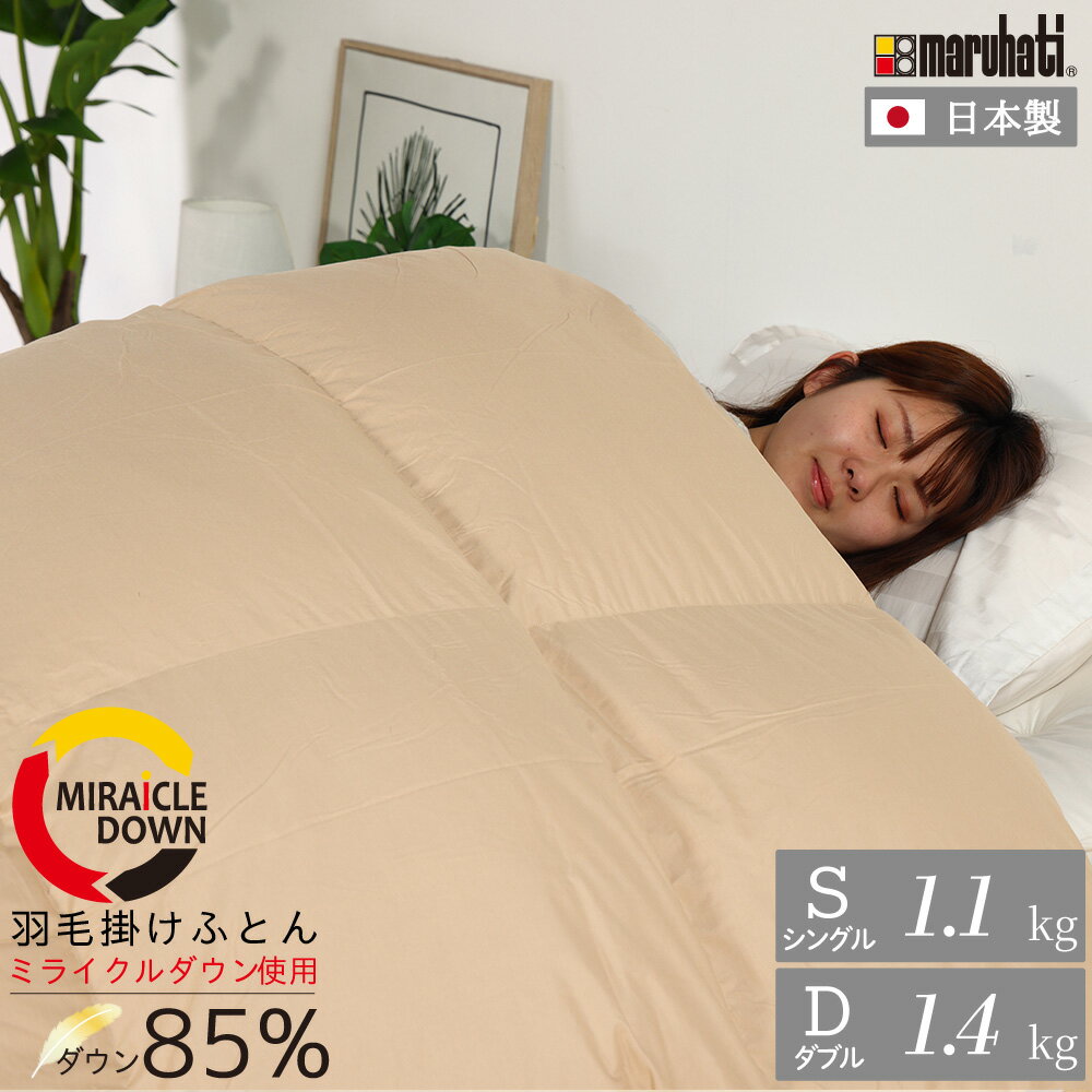 楽天市場】掛け布団 シングル（ブランド丸八真綿）（寝具｜インテリア