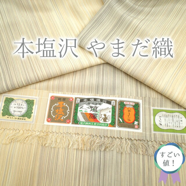 楽天市場】本塩沢 やまだ織の通販