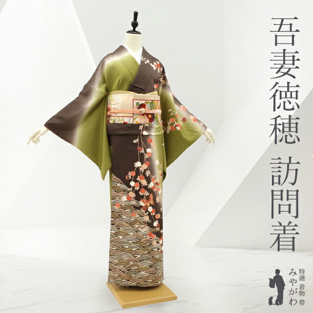 楽天市場】吾妻徳穂（種類（着物）訪問着）の通販