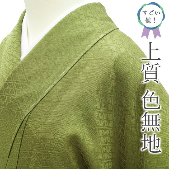 楽天市場】緑（素材（生地・毛糸）シルク・種類（着物）色無地）（着物