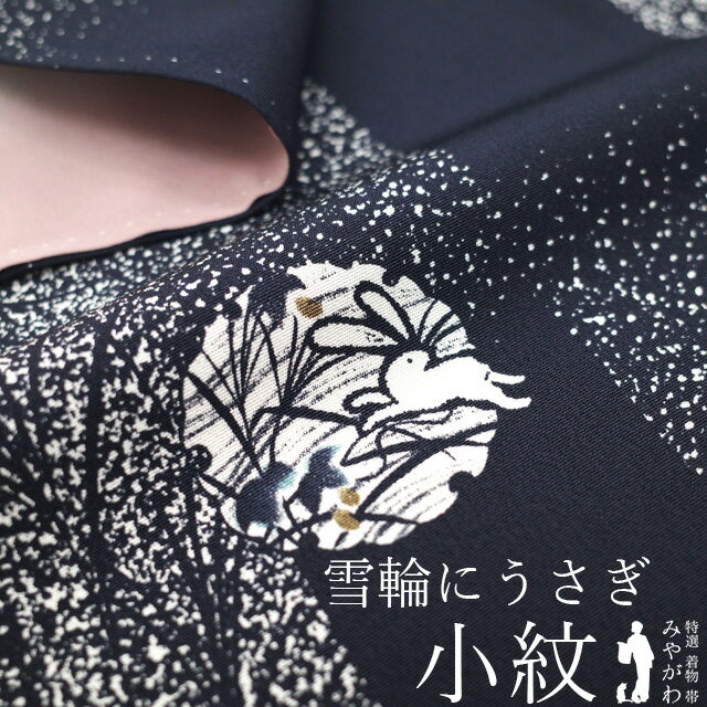 楽天市場】雪輪（種類（着物）小紋）（着物｜和服）：レディース