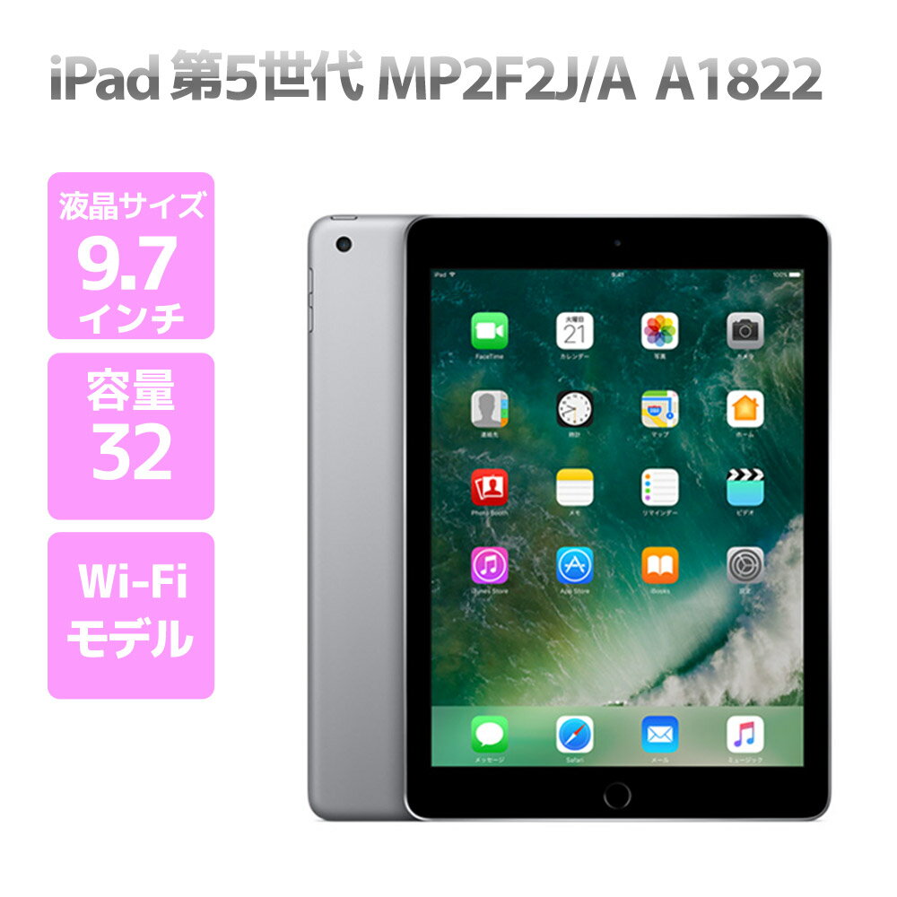 楽天市場】ipad 第5世代 wi－fiモデルの通販