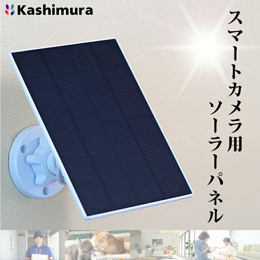楽天市場】ソーラー 防水（ブランドカシムラ）（防犯カメラ｜防犯関連