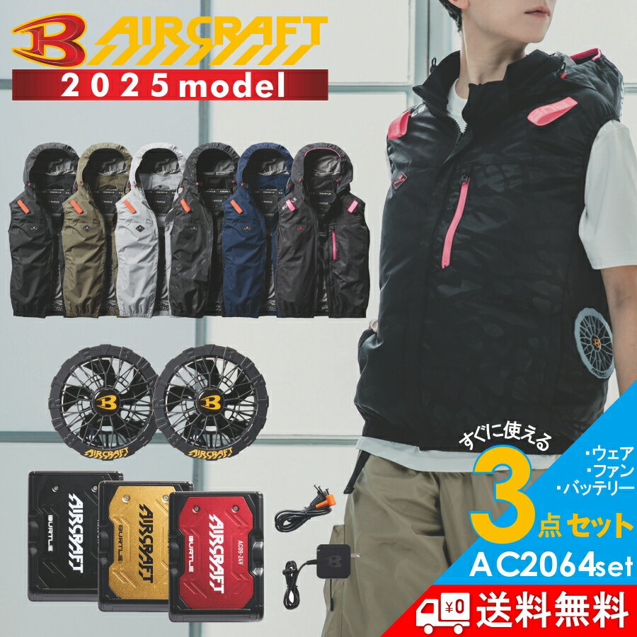 楽天市場】空調服 バートル フルセットの通販