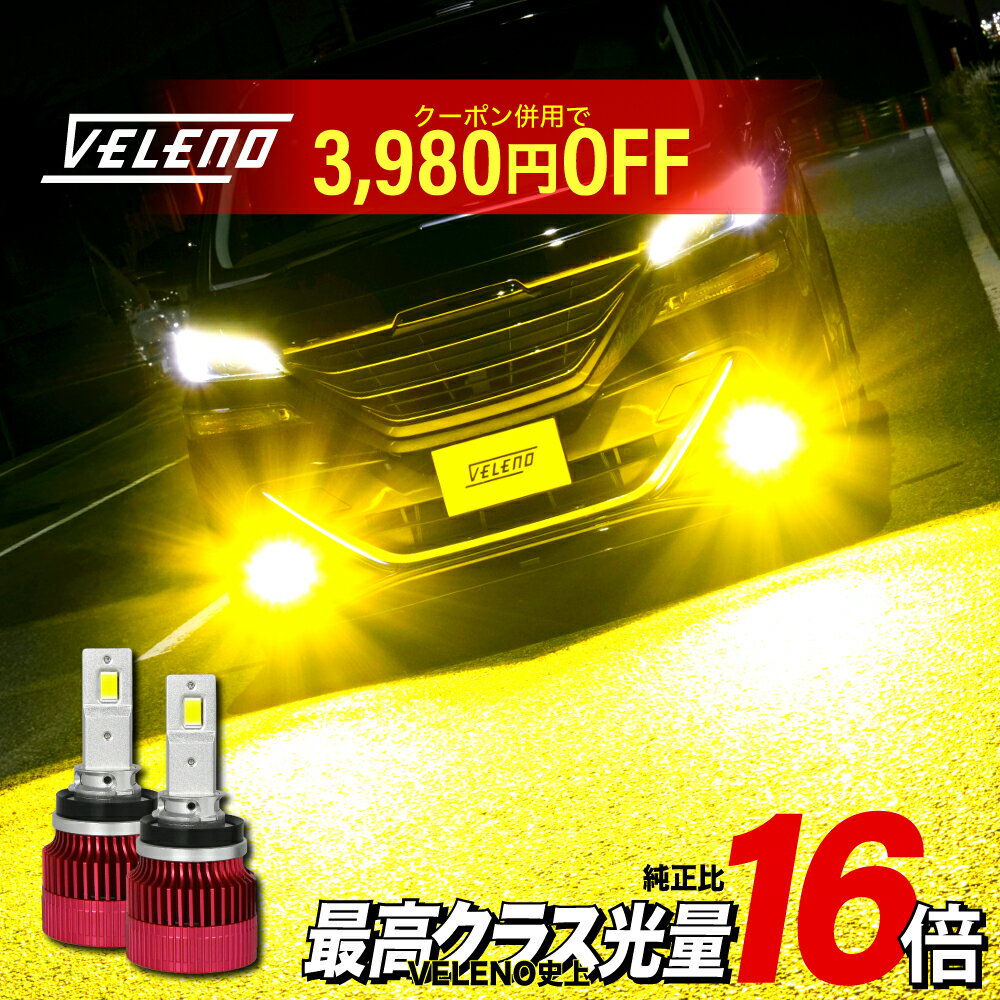 楽天市場】veleno hb3の通販