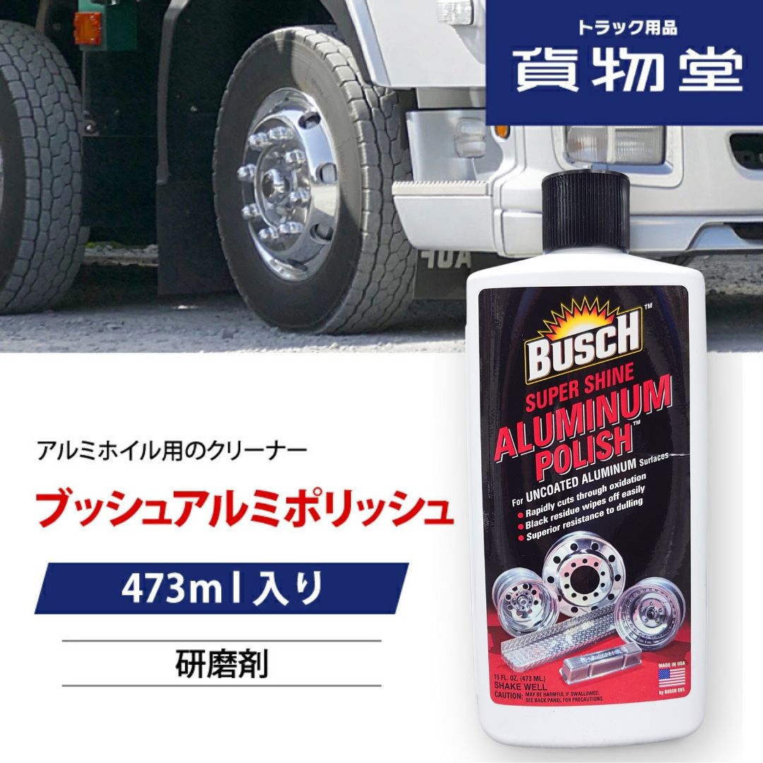 楽天市場】トラック アルミ 磨き（トラック用品｜車用品）：車用品