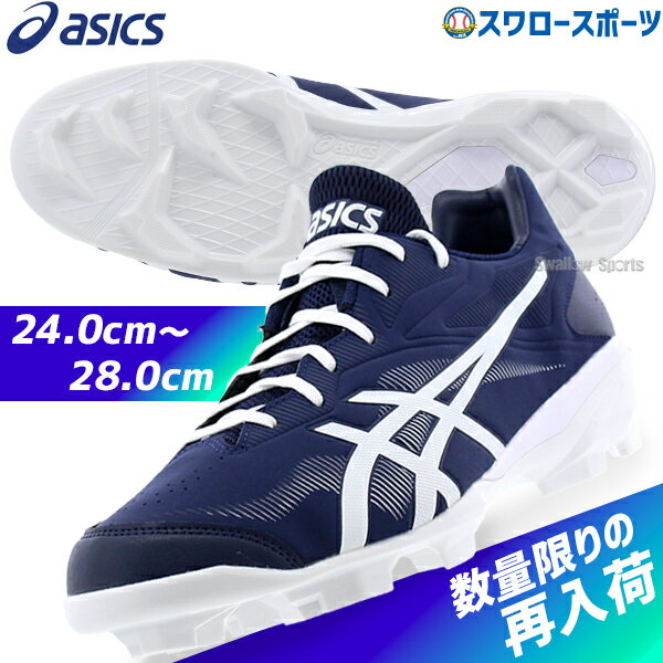 楽天市場】asics 野球 スパイク ネイビーの通販