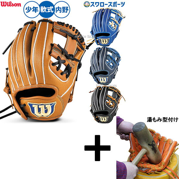 楽天市場】ウィルソン 軟式 グローブ 湯もみの通販