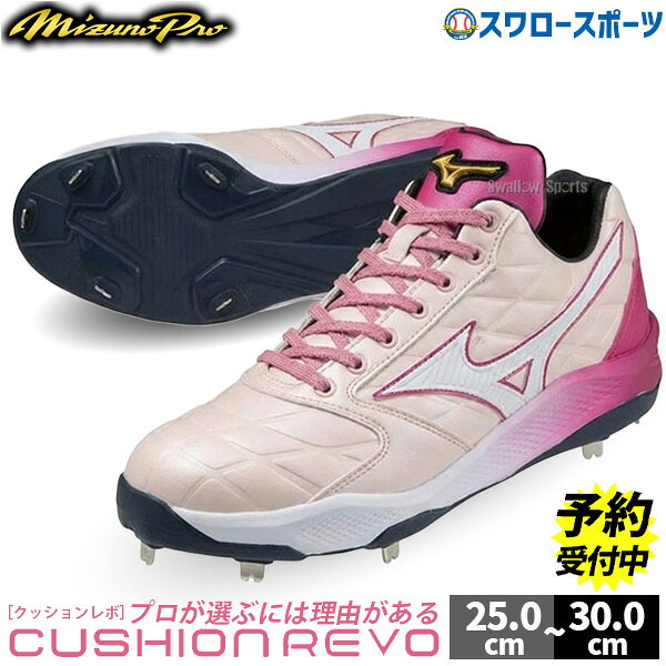 楽天市場】ミズノプロ（スパイク｜野球・ソフトボール）：スポーツ