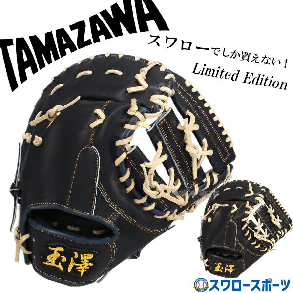 楽天市場】硬式 ファーストミット 玉澤の通販