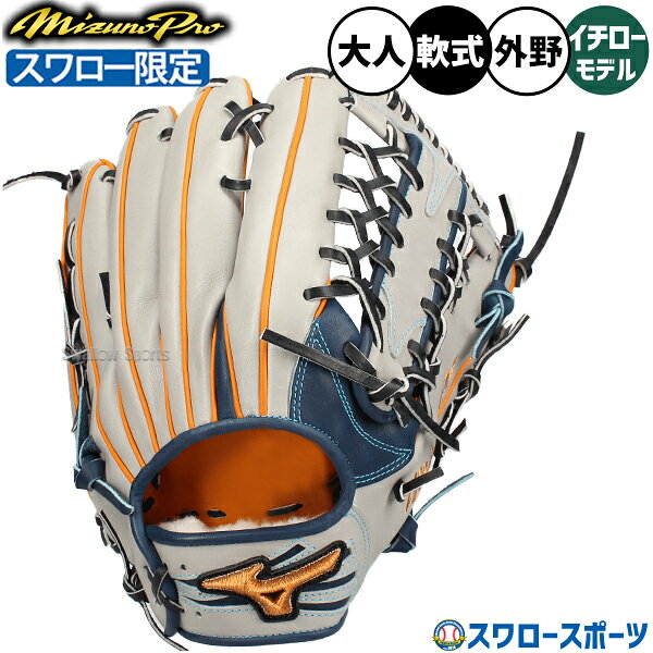 楽天市場】ミズノプロ イチロー 軟式の通販