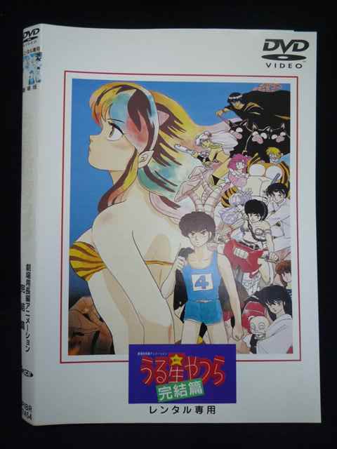 楽天市場】うる星やつら 完結篇の通販
