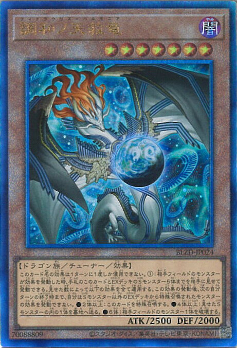 楽天市場】調和ノ天救竜の通販