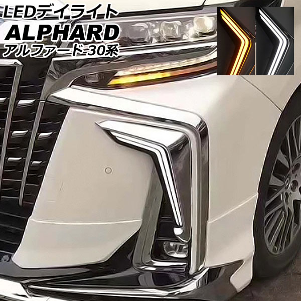 楽天市場】アルファード 30 後期 シグネチャーイルミブレード デイ