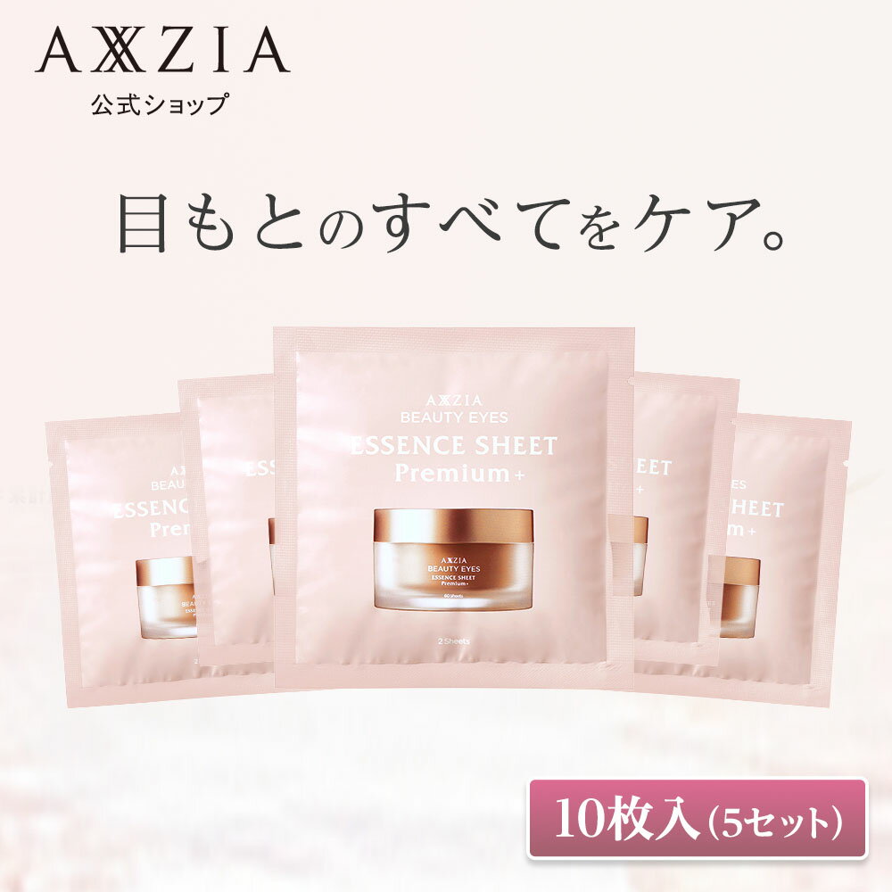 楽天市場】アクシージア ビューティーアイズエッセンス シート 60枚の通販