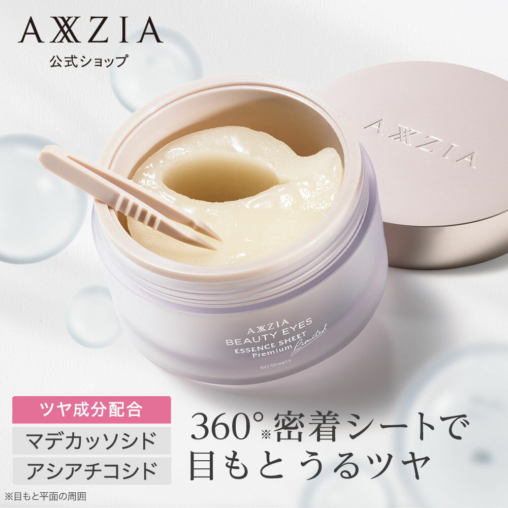 楽天市場】アクシージア ビューティーアイズエッセンス シート 60枚の通販