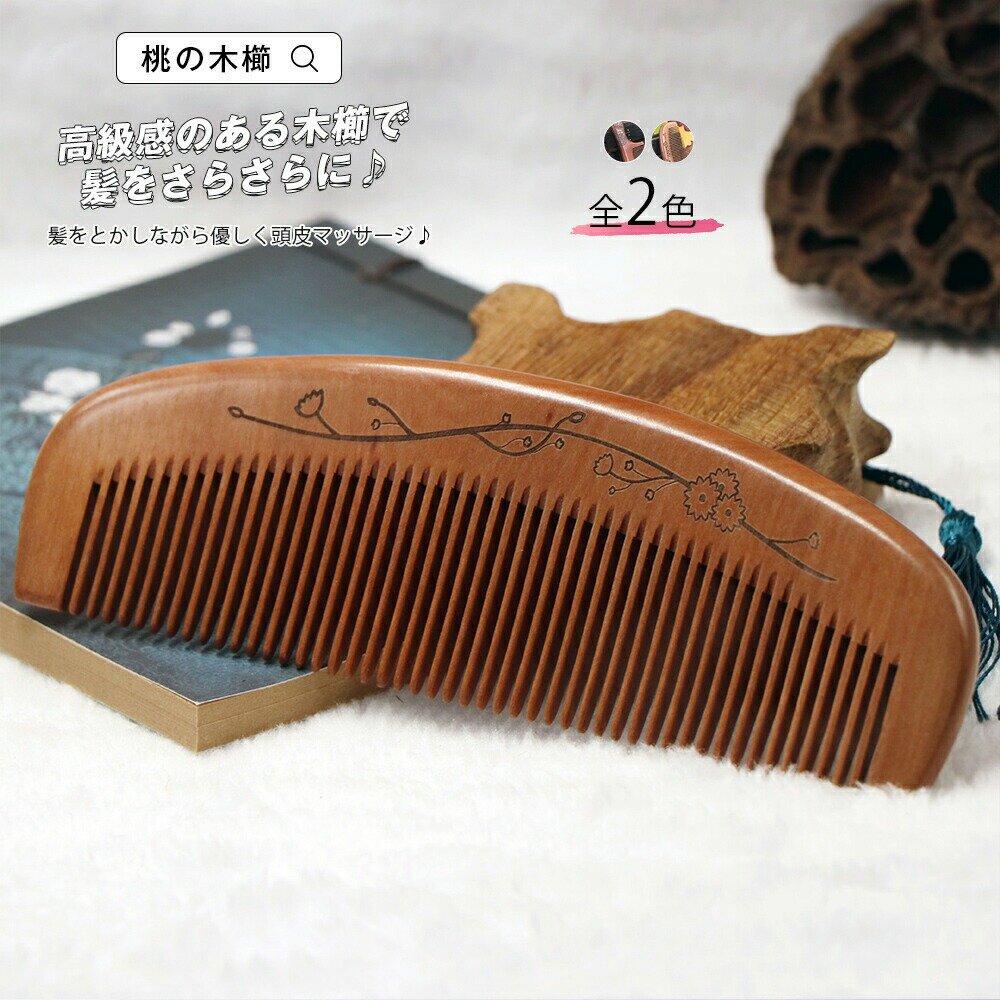 楽天市場】桃 木櫛の通販