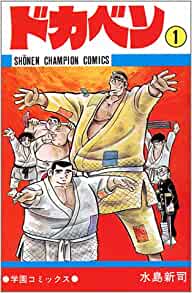 楽天市場】ドカベン 全巻の通販