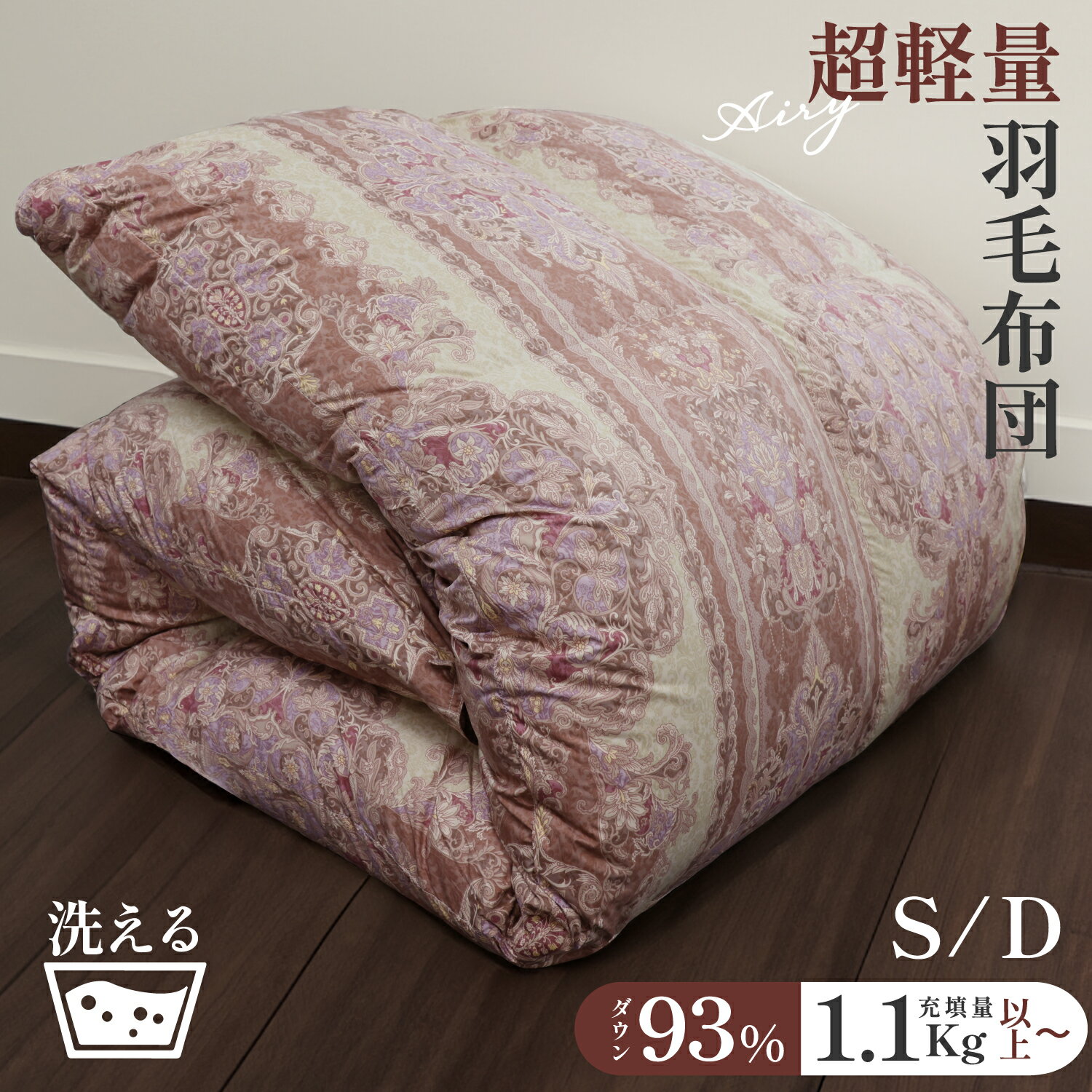 楽天市場】シングル 羽毛布団 セールの通販