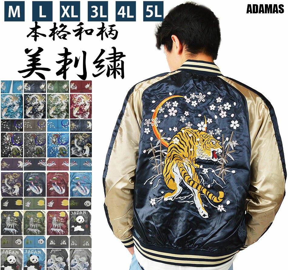 楽天市場】スカジャン 青 虎（メンズファッション）の通販