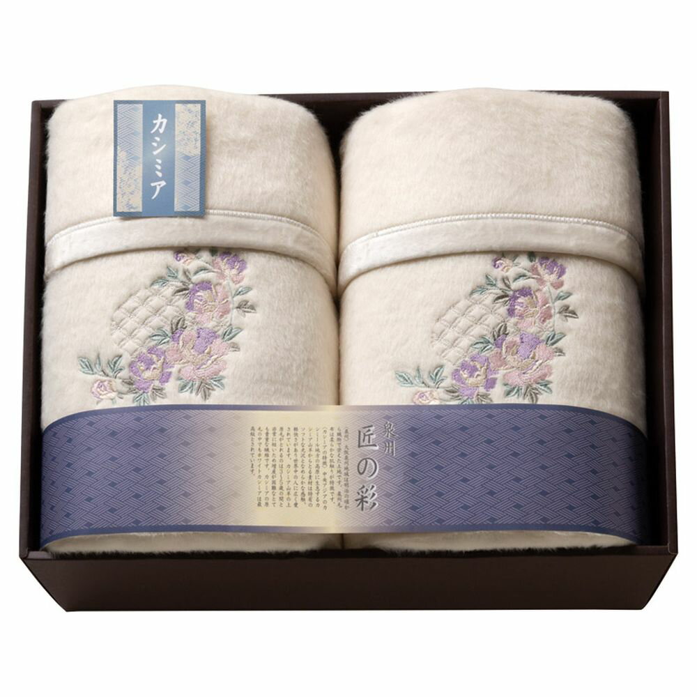 楽天市場】泉州匠の彩 カシミヤ混ウール綿毛布の通販
