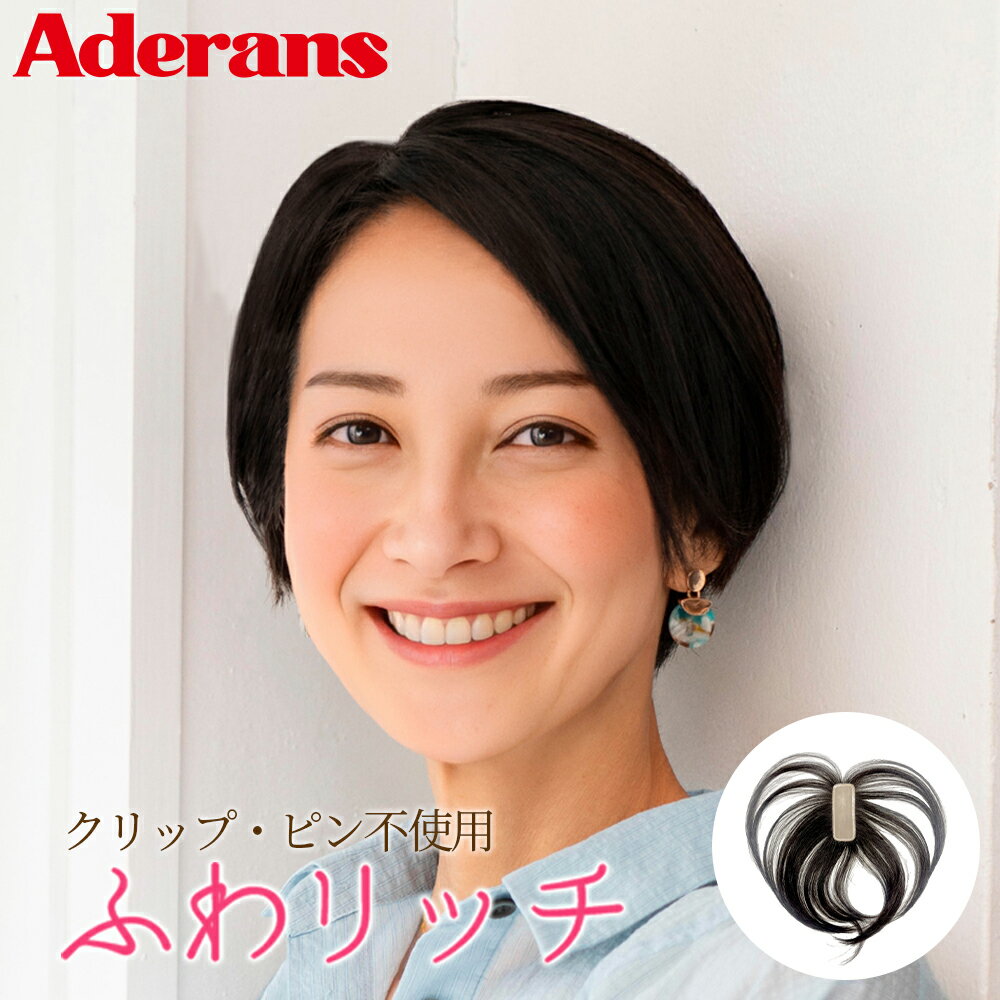 楽天市場】ウィッグ トップ アデランスの通販