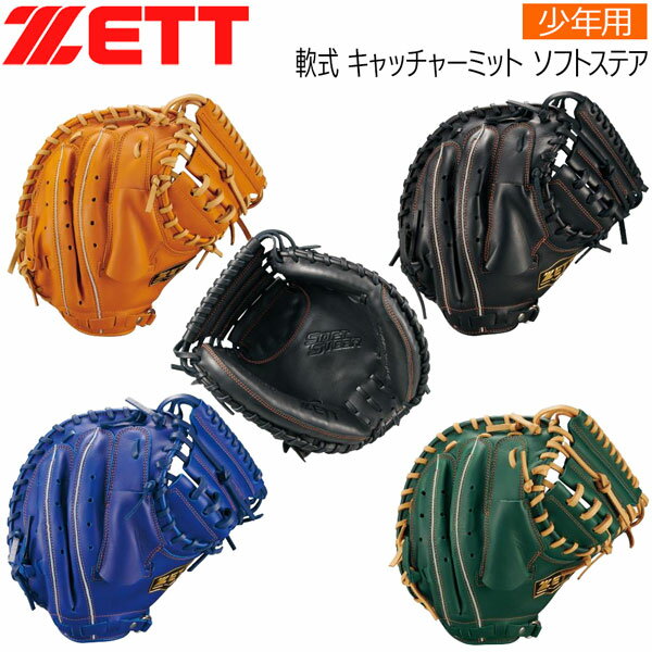 楽天市場】ゼット キャッチャーミット 軟式の通販