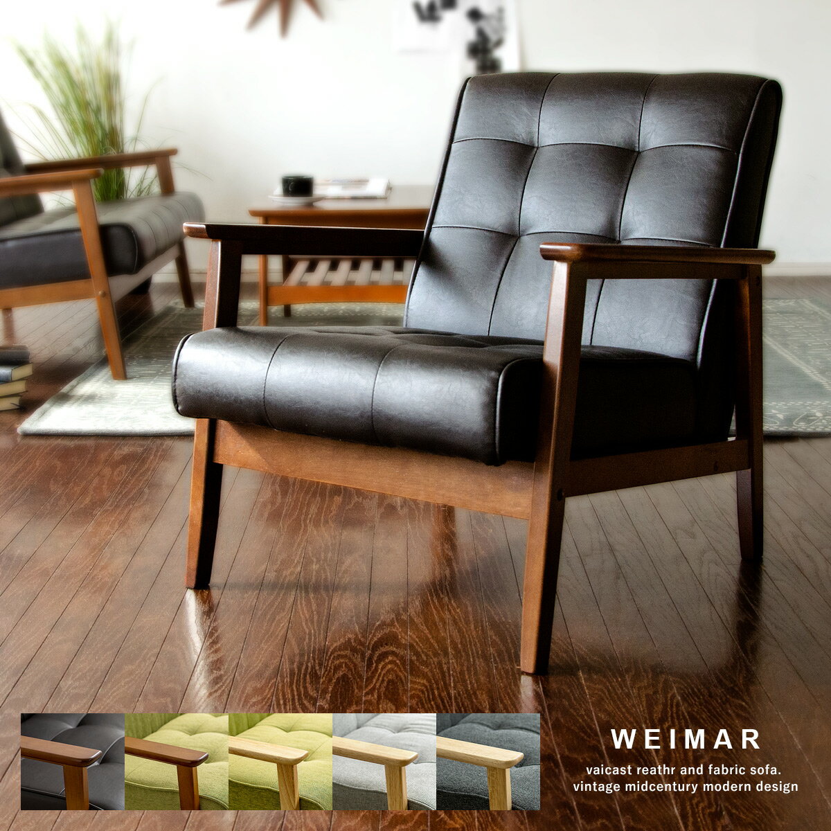 楽天市場】ミッドセンチュリー ソファ 一人掛けの通販