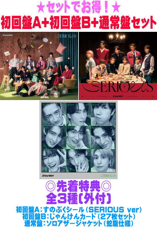 楽天市場】snow man セットの通販