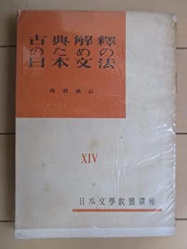 楽天市場】（古典解釈シリーズ） 旺文社の通販