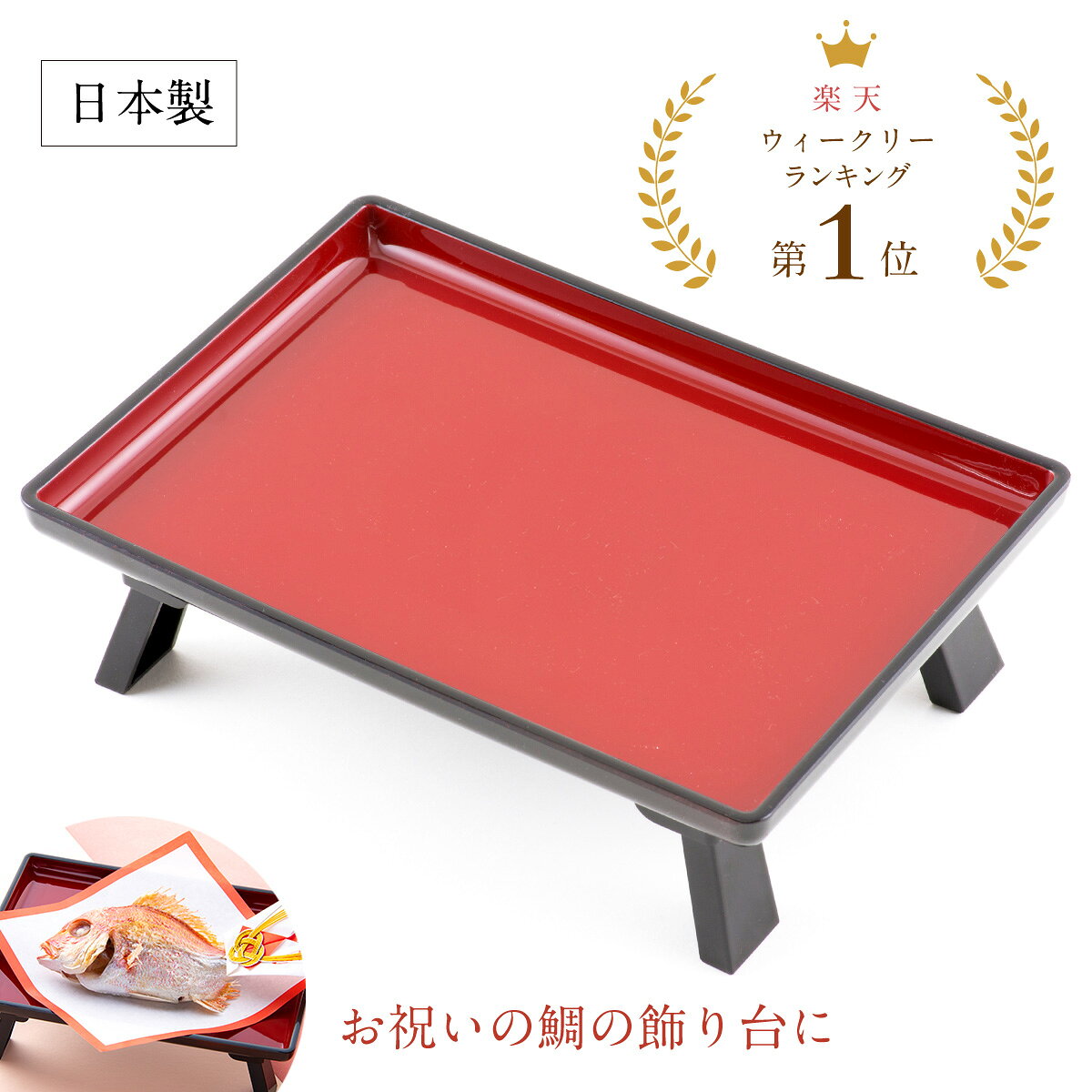 楽天市場】お 膳 台の通販