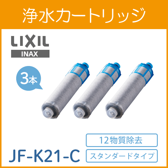 楽天市場】リクシル 浄水器 カートリッジ jf-k21の通販