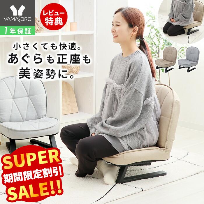 楽天市場】座椅子 あぐら（座椅子｜イス・チェア）：インテリア・寝具