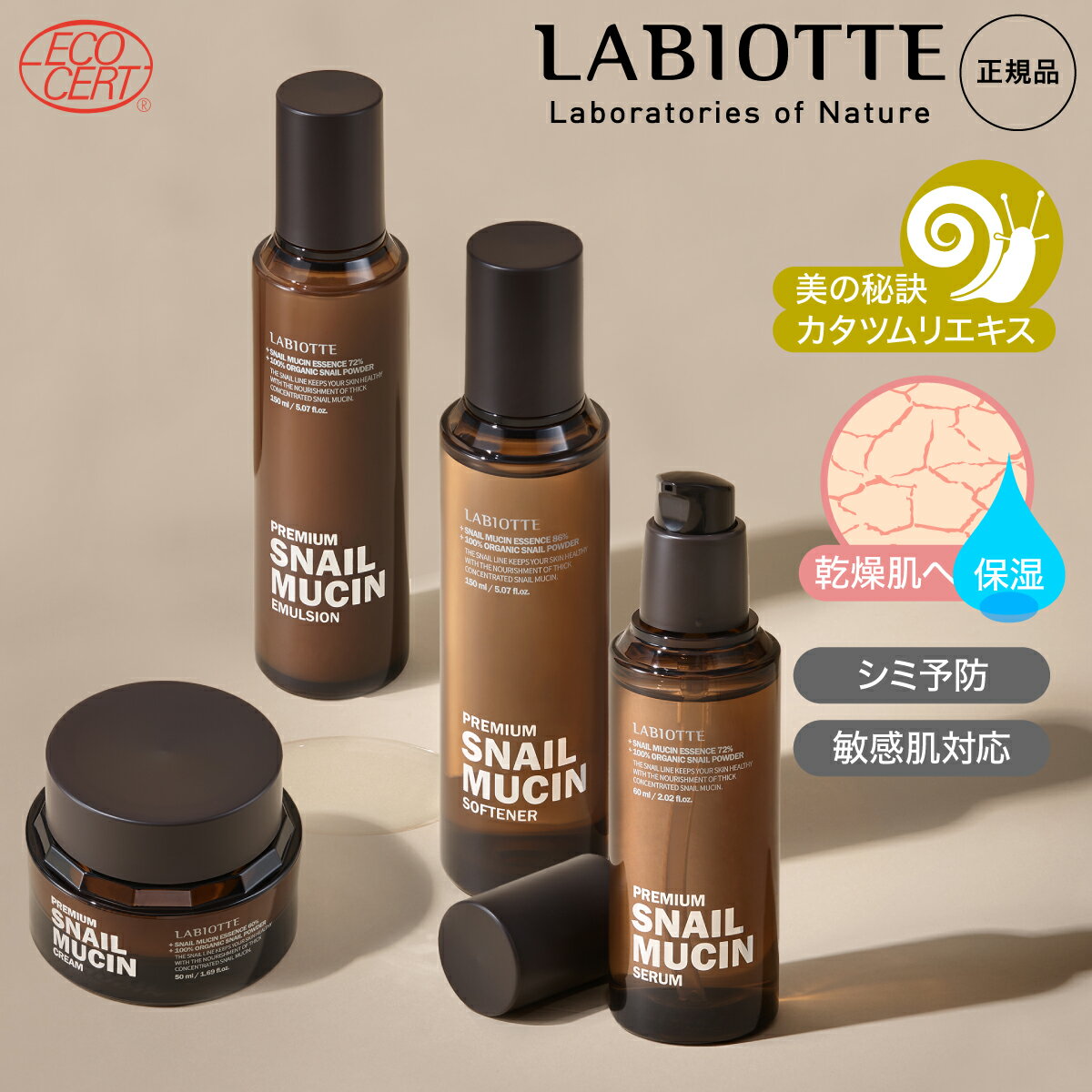 楽天市場】カタツムリ 美容液の通販