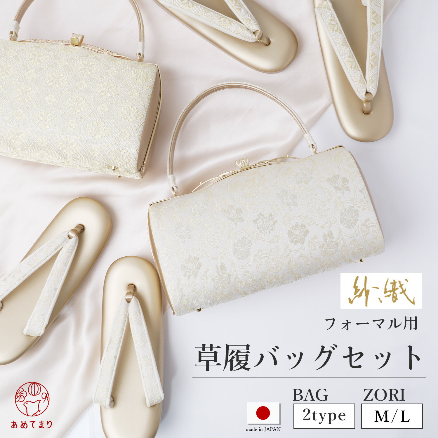 楽天市場】沙織 草履 セットの通販